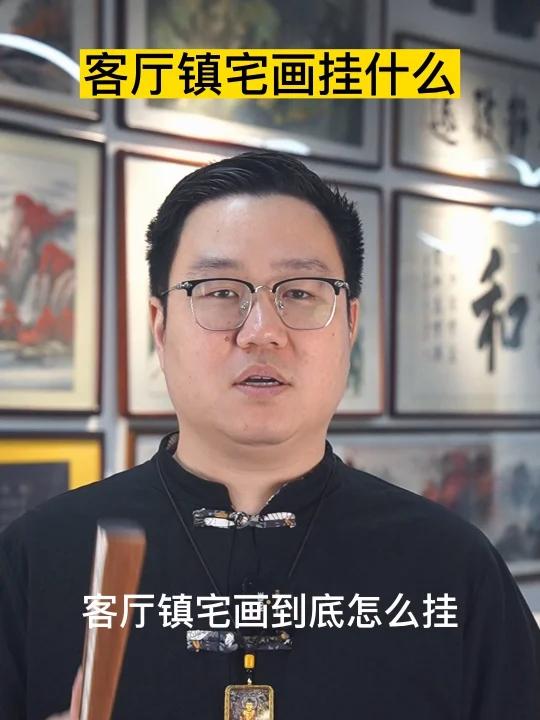 客厅镇宅画到底挂什么?看看你家挂对了么?