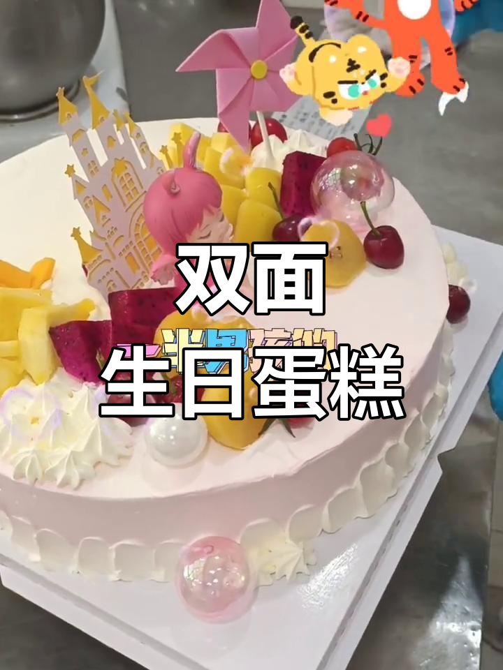 双面生日蛋糕,庆祝双胞胎的特别时刻