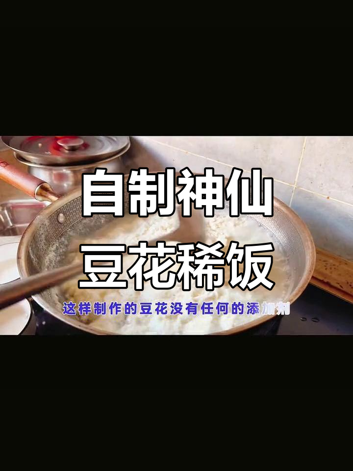 酸辣豆花稀饭,简单又开胃!豆腐和酸菜的完美搭配