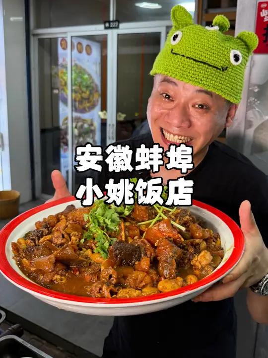 蚌埠餐饮三大巨头之一的小姚饭店，蚌埠乱不乱，小姚说的算