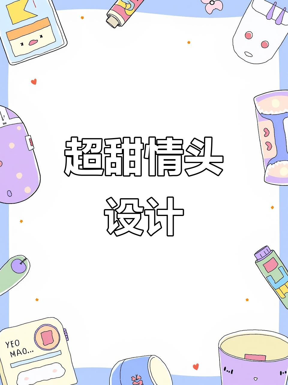 专属姓氏情侣头像,甜蜜满分送给你最爱的人