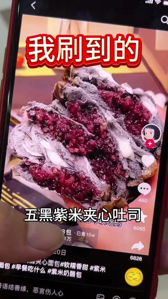 无滤镜无补光真实测评五黑紫米夹心吐司 紫米面包 零食测评 美食测评 测评 真实测评