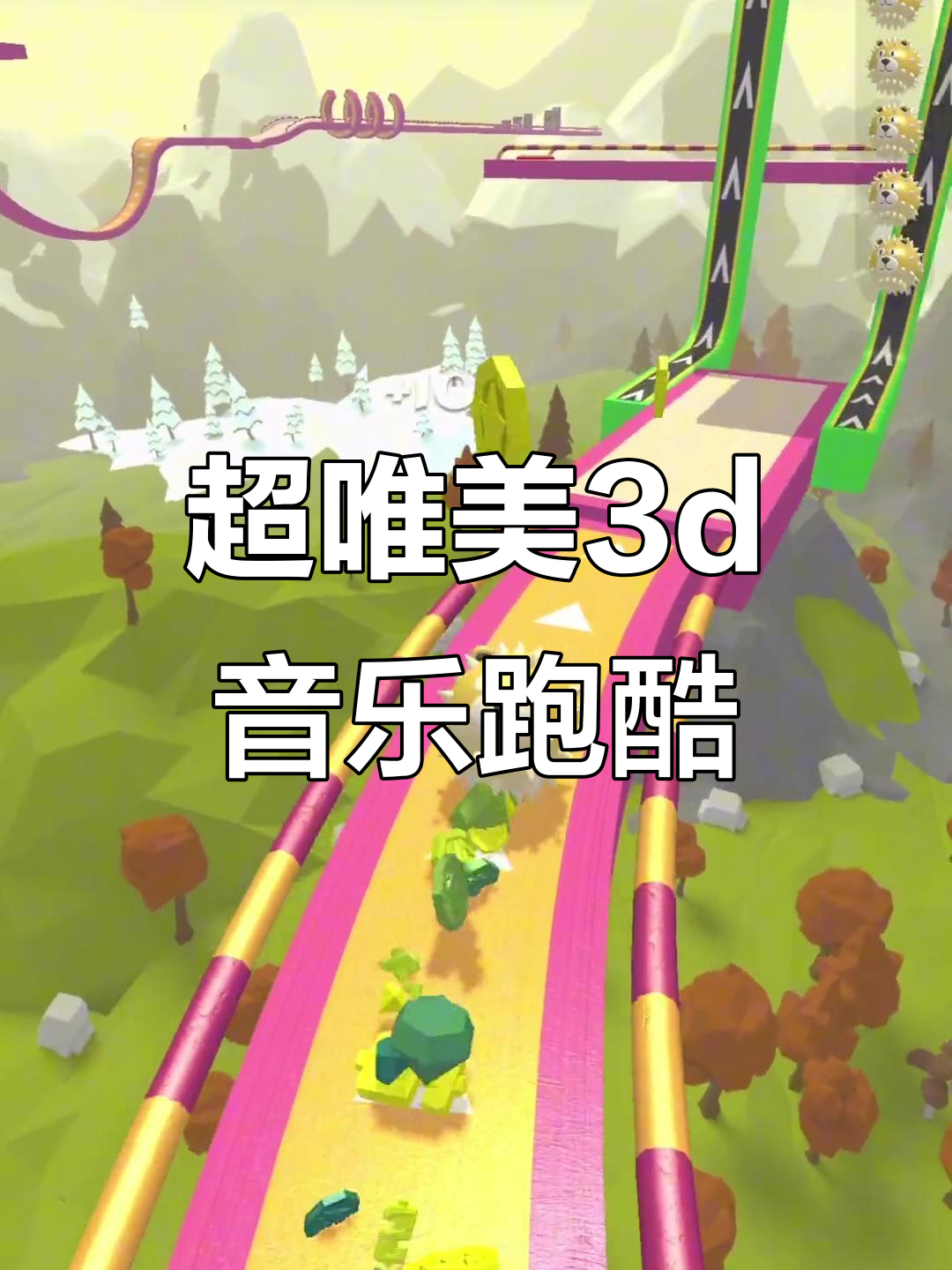 3D音乐跑酷,汤姆猫带你挑战极限操作
