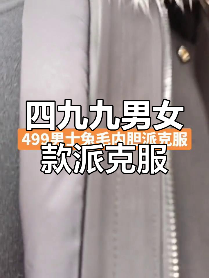 男士派克服拆解展示,防水防静电内胆全兔毛可拆卸