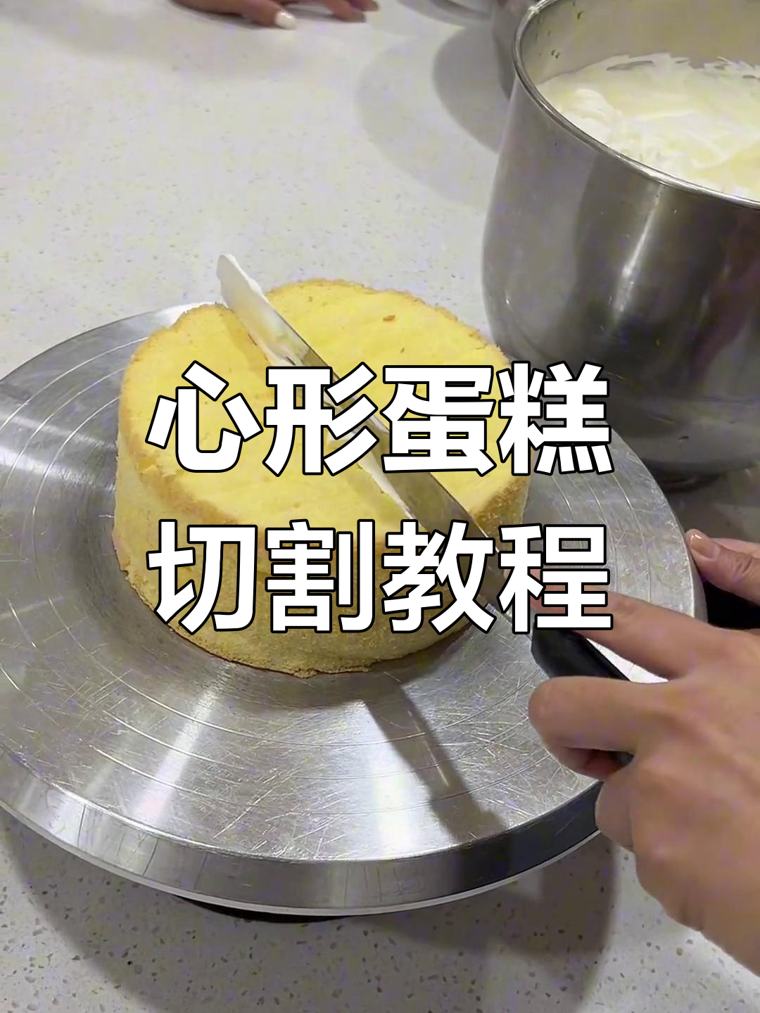 七夕心形蛋糕制作技巧,轻松学会切法