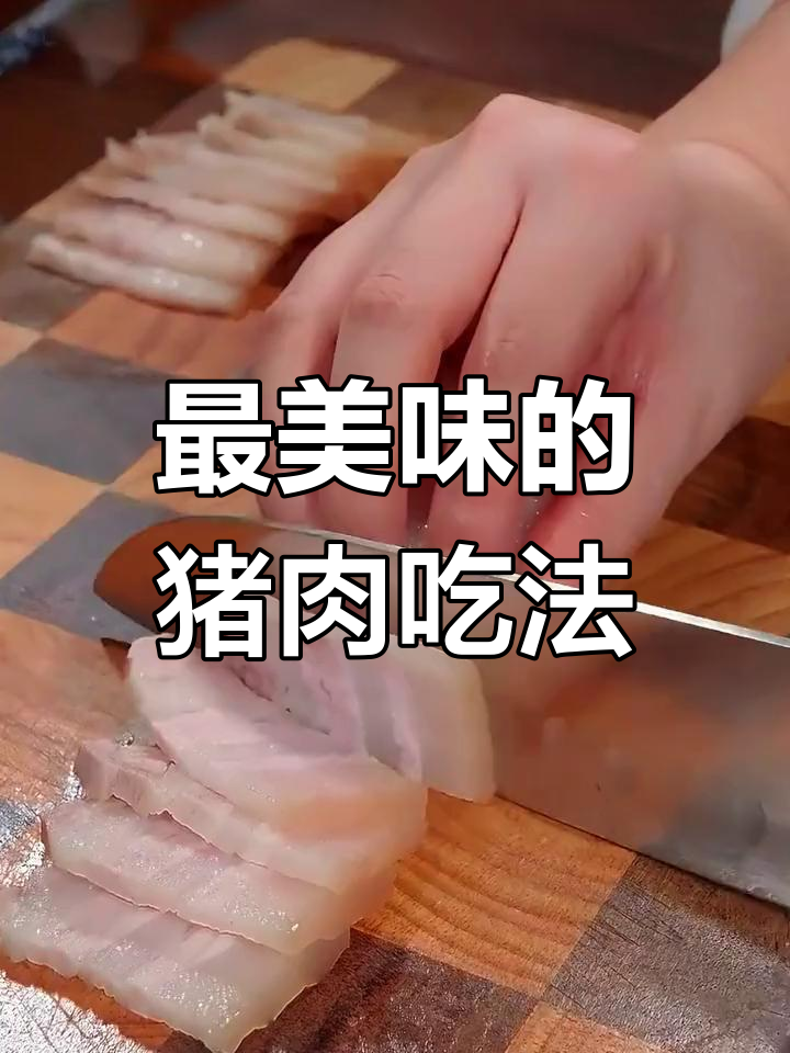 12种美味猪肉做法,最后一道惊艳