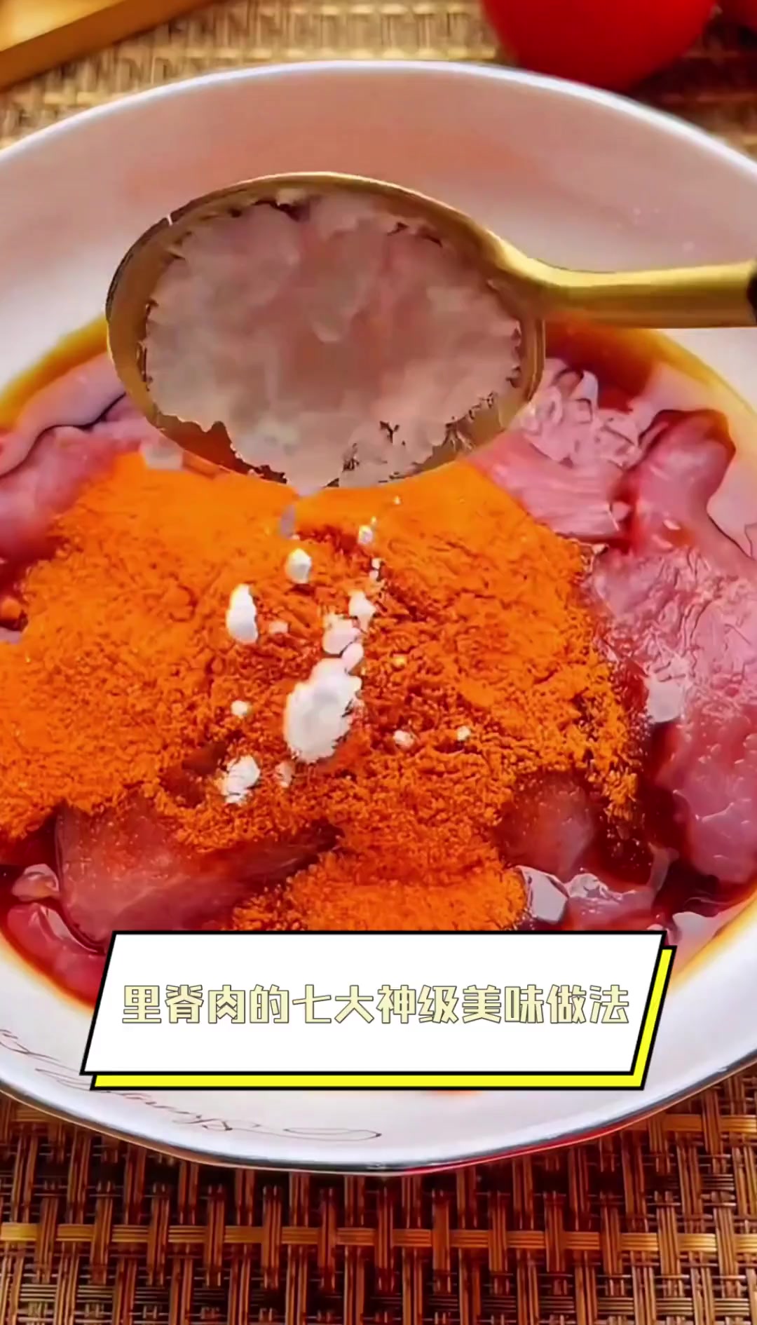 里脊肉的七大神级美味做法