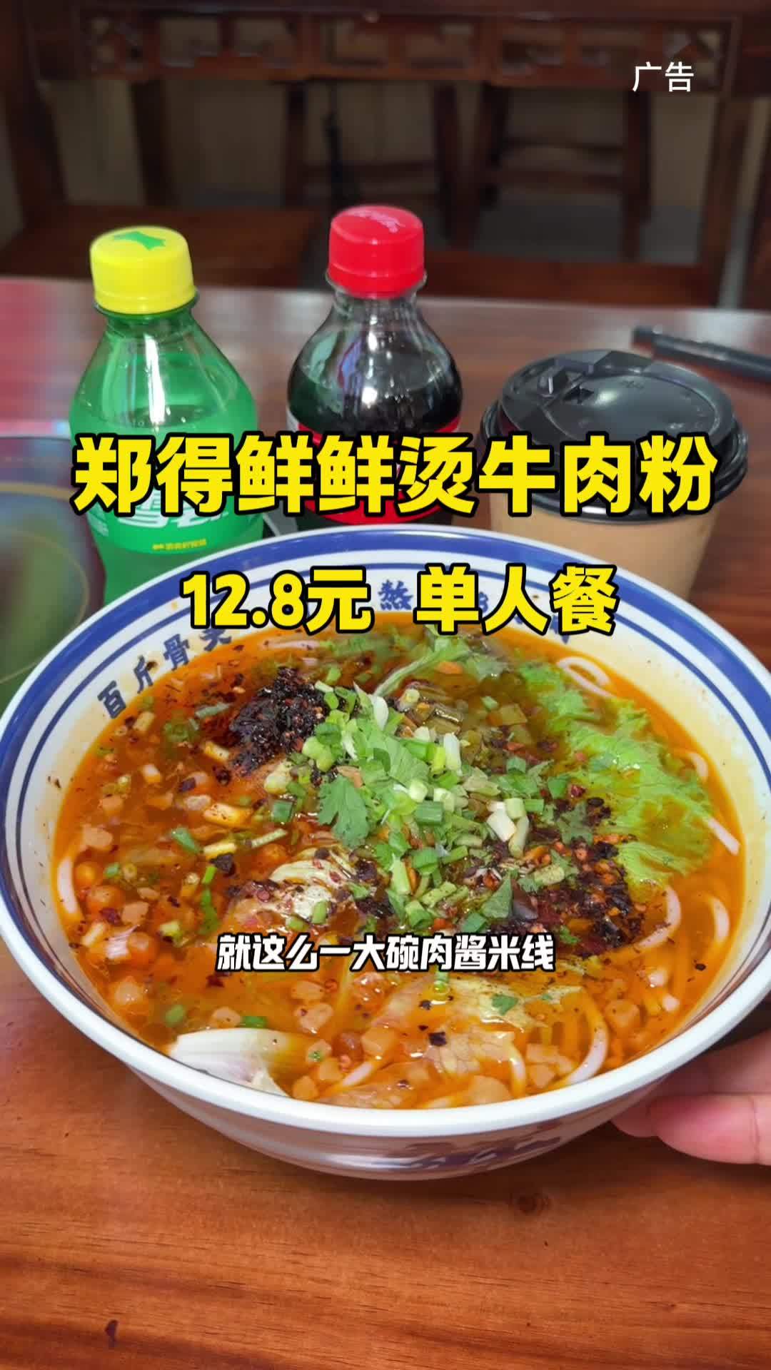 郑得鲜烫牛肉粉 鲜烫牛肉粉 米线 小吃 一起来尝鲜