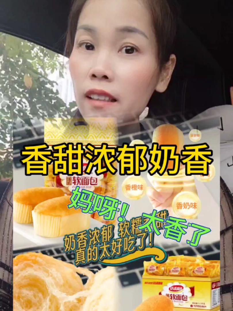 香甜浓郁奶香软面包,一口咬下去,好吃到停不下来,吃了还想吃的馋嘴小零食 超好吃 美味可口