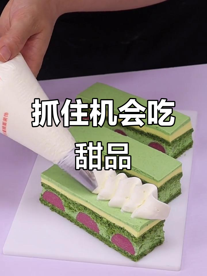 生活给了我无数长胖的机会,我全都抓住了!创意抹茶慕斯蛋糕
