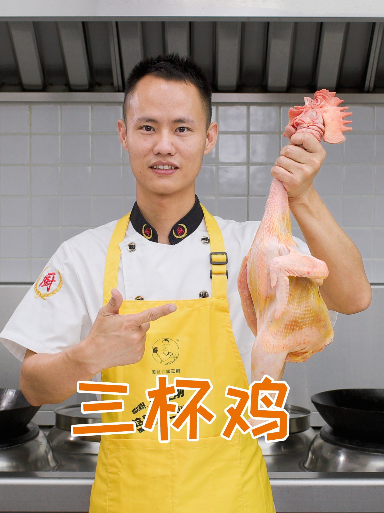 厨师长教你:“三杯鸡”的家常做法
