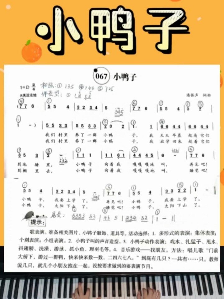 钢琴儿歌伴奏《小鸭子》