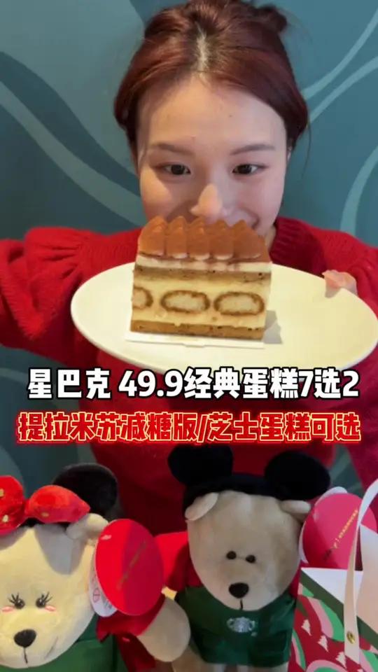 70块星巴克蛋糕动动手指只要49.9我必须让所有人知道