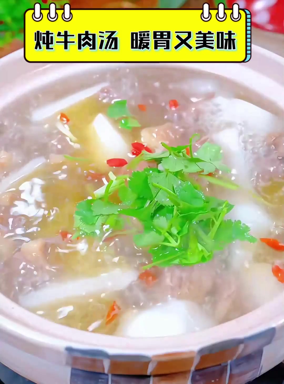 炖牛肉汤,暖胃又美味