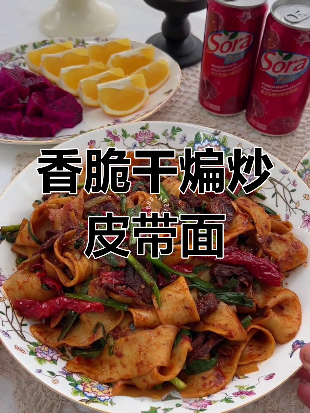 新疆干煸炒皮带面,香气扑鼻让人无法抗拒