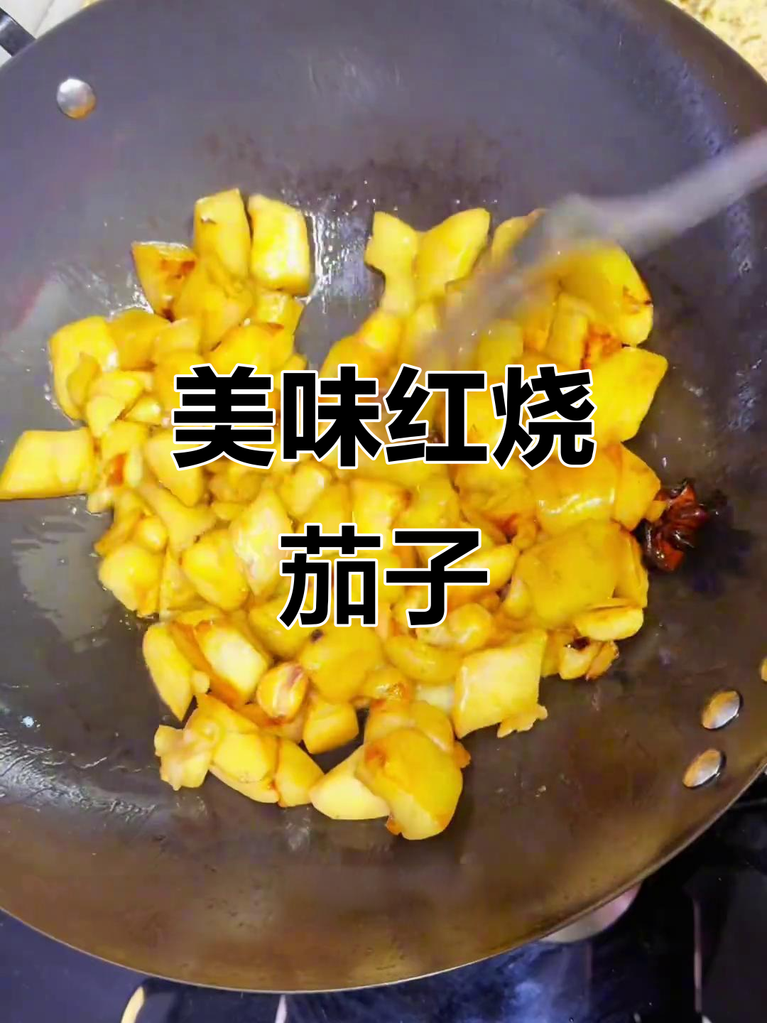 红烧茄子配米饭,味道绝了!家常做法大揭秘