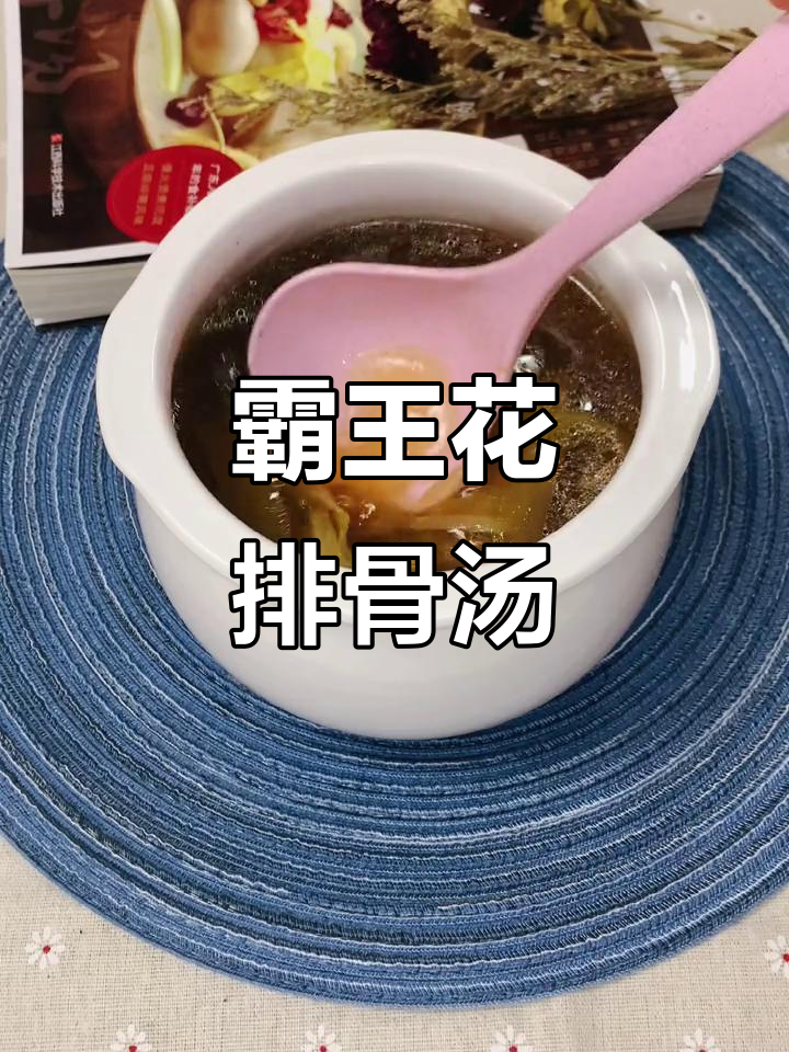 夏季孩子上火必备!霸王花排骨汤,甜而不腻