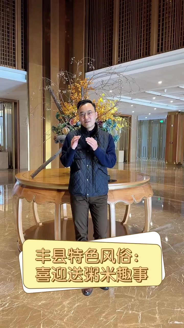 丰县特色风俗:喜迎送粥米趣事