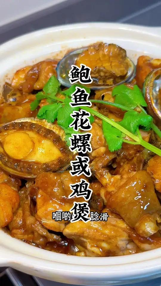 年夜菜做一个鲍鱼花螺鸡煲真的非常好吃