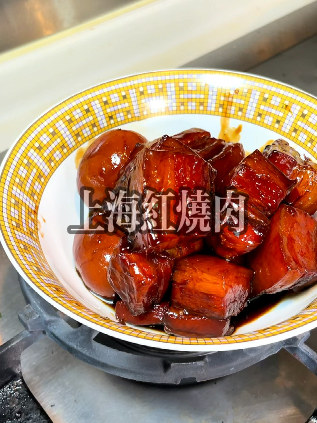 上海红烧肉