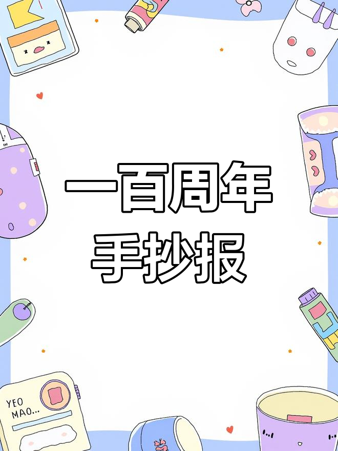 建党百年手抄报教程,轻松学会画红旗