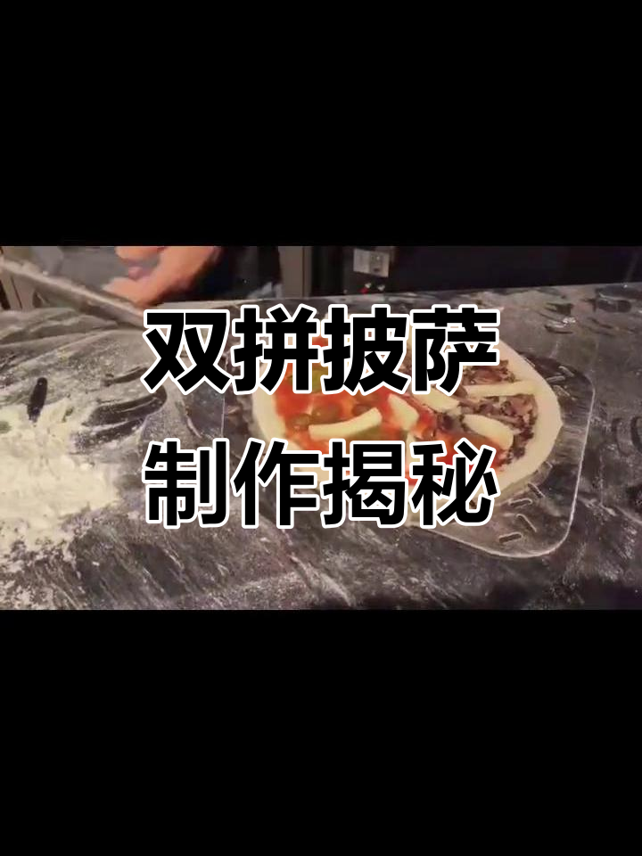 15年经验打造双拼披萨,伊丝香肠与卡布里乔沙完美结合