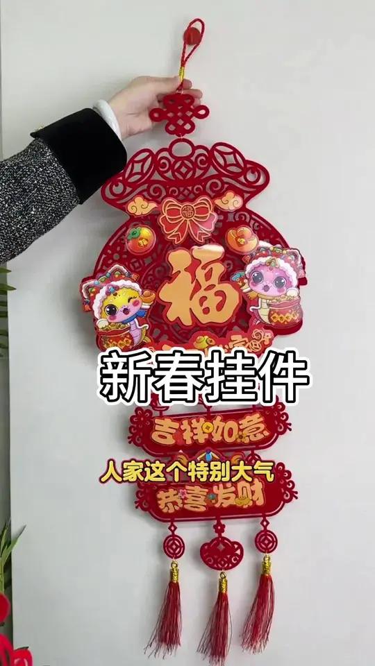 别去街上买新年挂件了,看我买的这个多少钱!还嘎嘎好看!