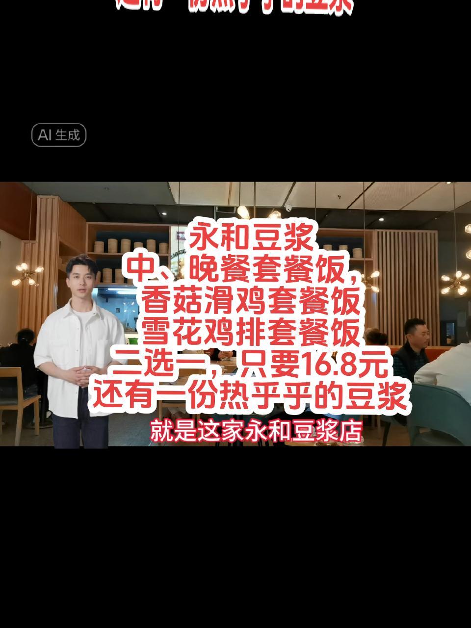 永和豆浆,中、晚餐套餐饭,香菇滑鸡套餐饭、雪花鸡排套餐饭 二选一,只要16.8元,还有一份