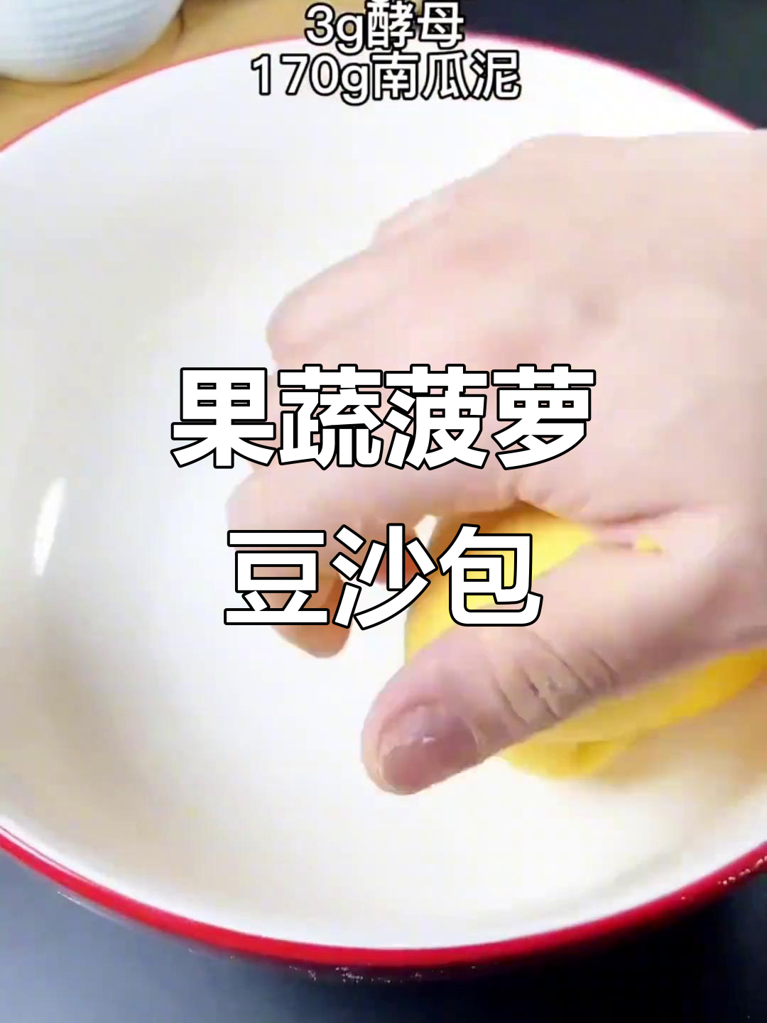 菠萝豆沙包,卡通造型馒头,大人小孩都爱吃