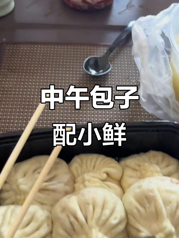 修车店中午包子和稀饭,咸菜八宝菜搭配超美味