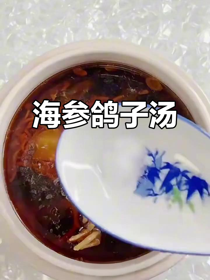 海参鲍鱼鸽子汤,炖出满满营养与美味