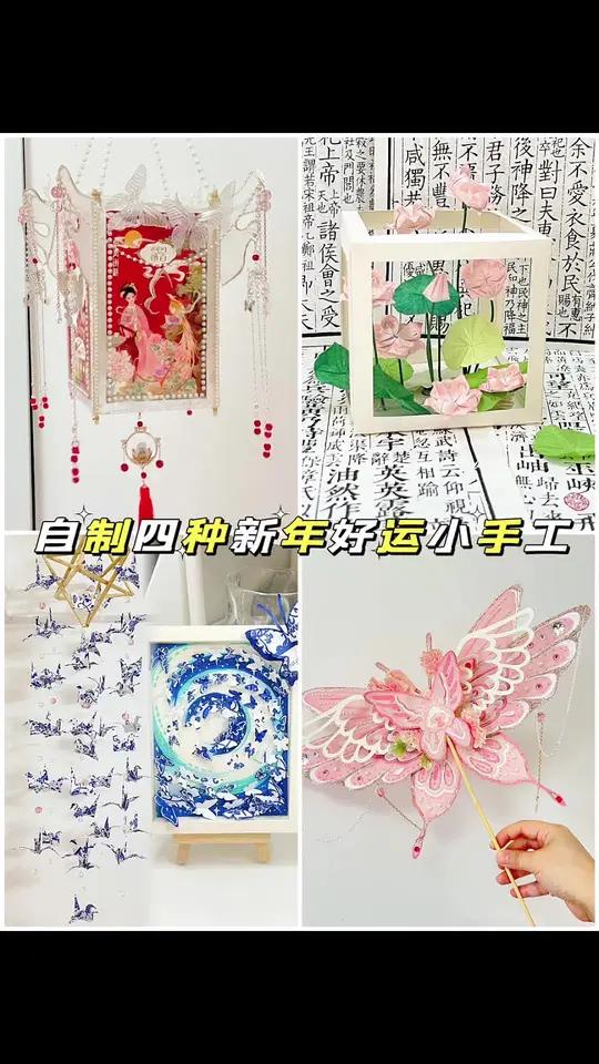 年小手又工来啦:好运连连荷花折纸桌面摆件/青花瓷花纹千纸鹤风铃和立体蝴蝶画框/如意牡丹蝴蝶