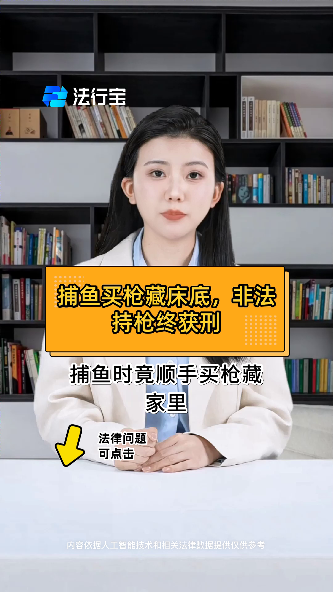 捕鱼买枪藏床底,非法持枪终获刑
