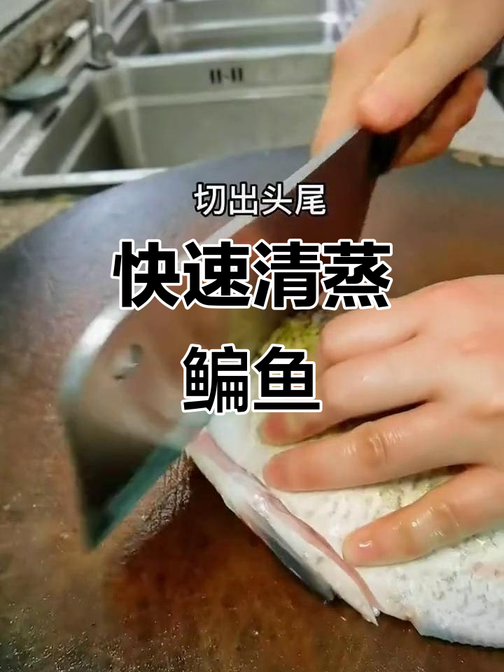 清蒸鳊鱼,6分钟出锅鲜嫩美味,刀工摆盘技巧大揭秘