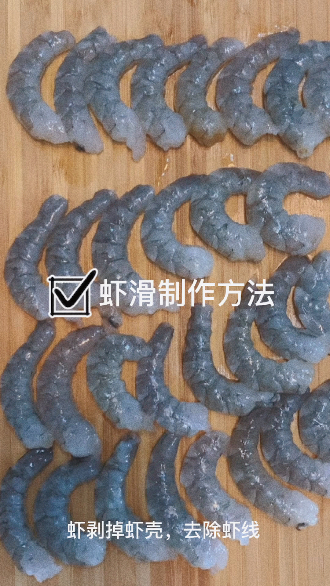 美食虾滑制作方法