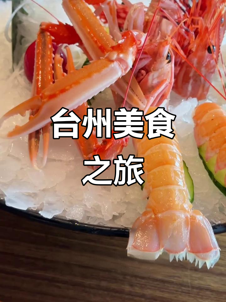 远道来台州，只为这一口美味！老扁酒家必试菜品推荐