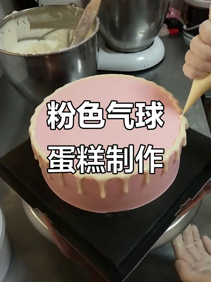 8寸粉色气球蛋糕,少女心爆棚的网红美味