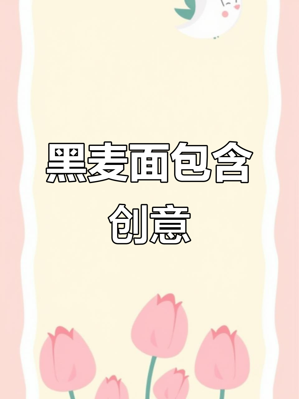 俄式黑麦面包的独特吃法,蒜香葱香满满,超满足!