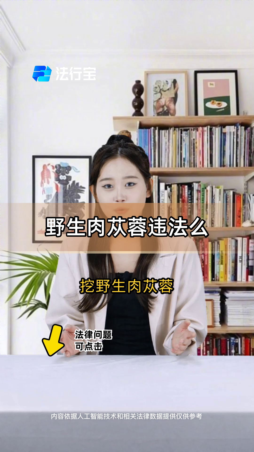 野生肉苁蓉违法么