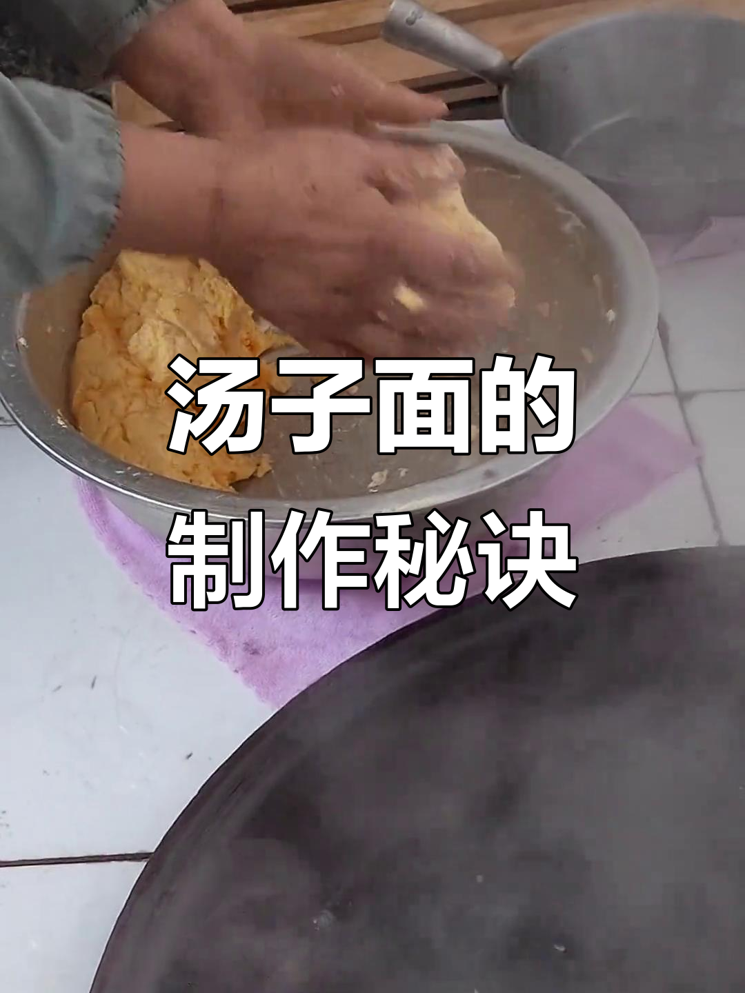 东北汤子面,独特做法大揭秘!