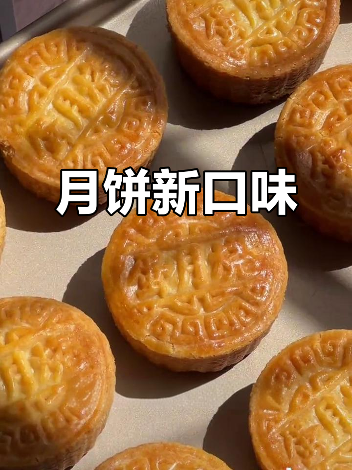 蛋糕口感月饼,椰蓉馅做法大揭秘
