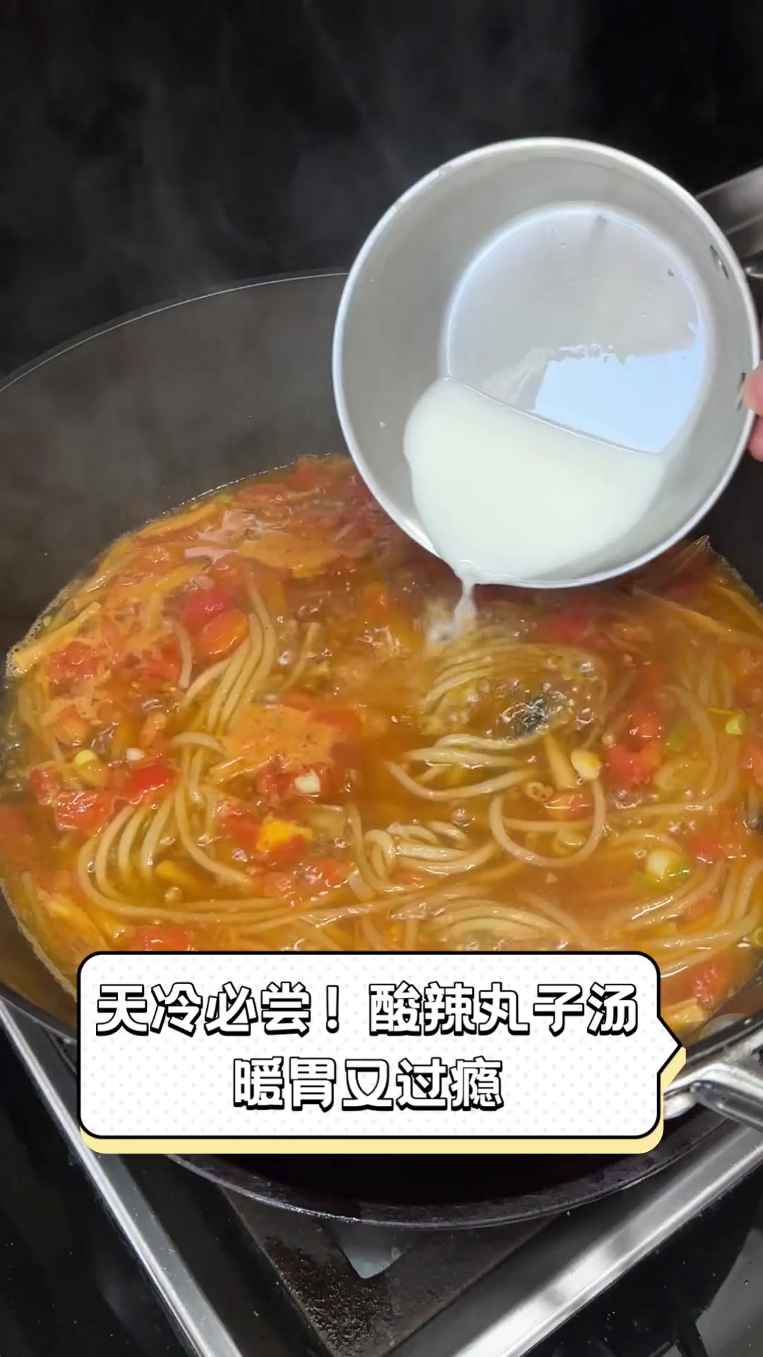 天冷必尝!酸辣丸子汤,暖胃又过瘾