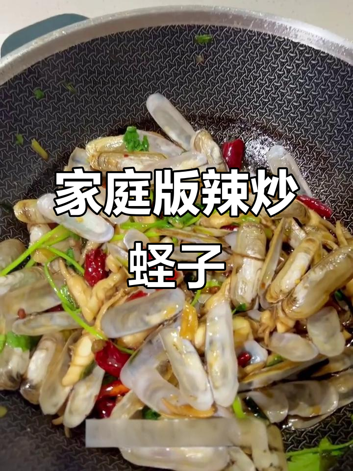 在家轻松做出大排档香辣蛏子,简单又过瘾