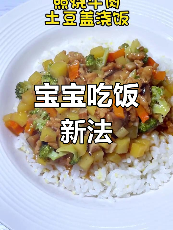 宝宝挑食?试试这招,肉菜搭配,营养又美味!