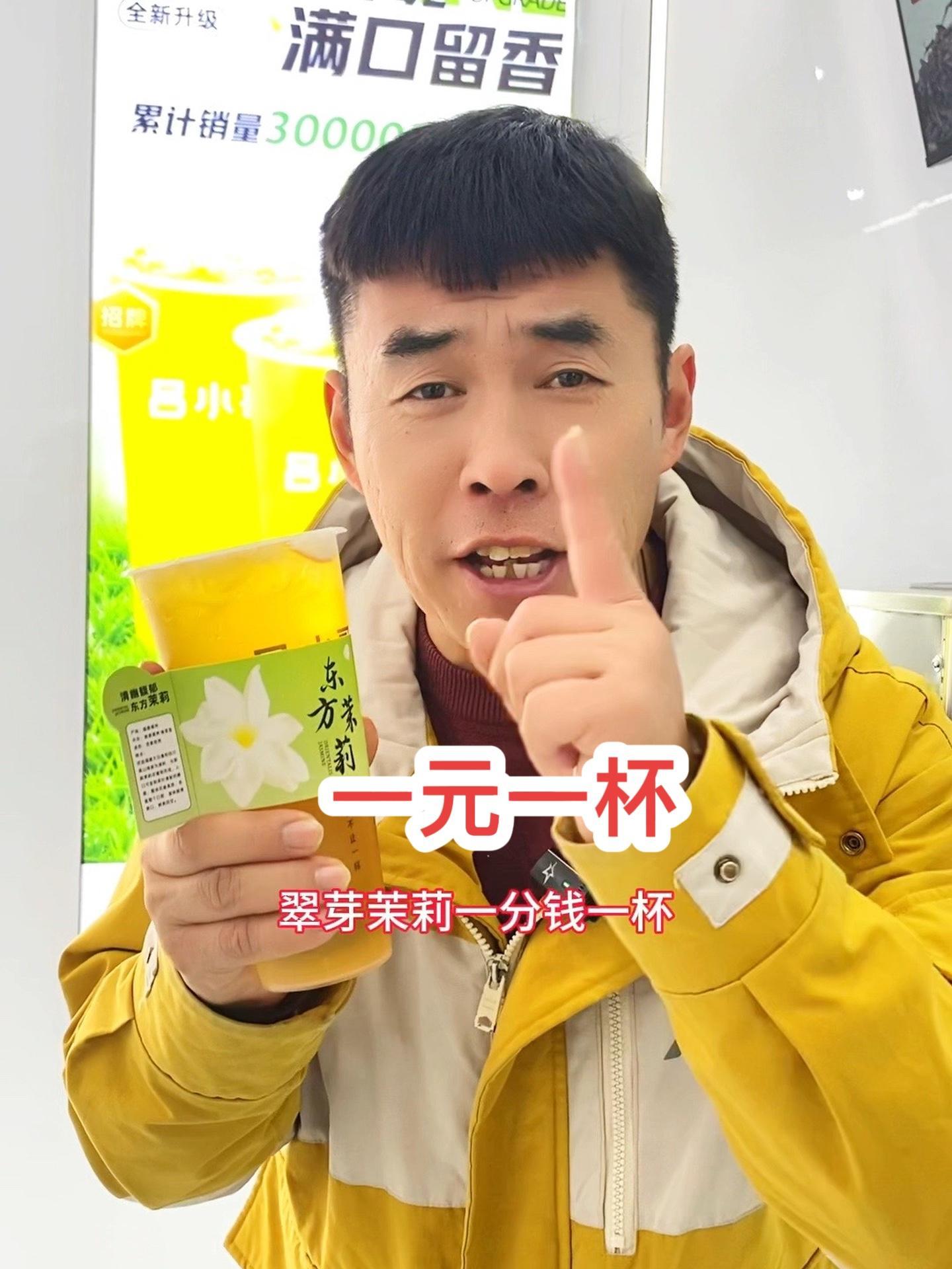 吕小哥上官镇新店开业,开业期间翠芽茉莉一分钱一杯 滑县饮品店推荐 吕小哥新品推荐 吕小哥茶
