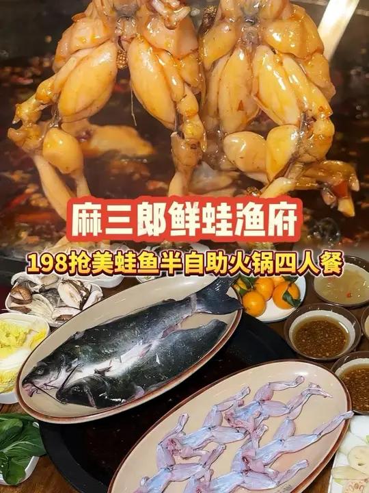 198抢美蛙鱼火锅半自助四人餐!现嘎现做!刷到先囤上!超划算逛吃指南 冰雪温泉季 在北京花