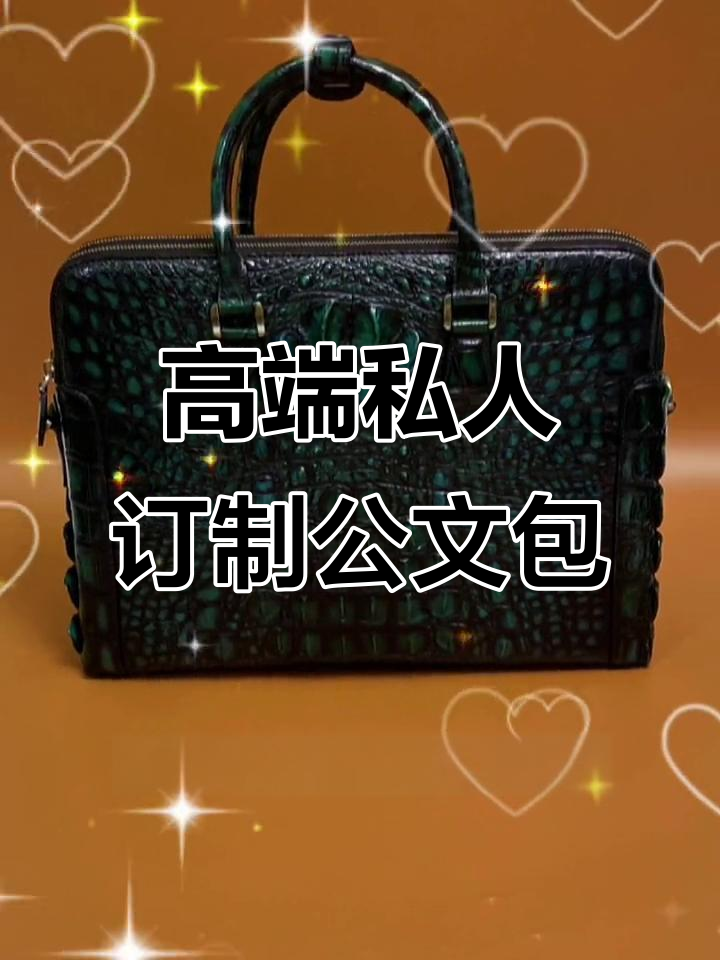鳄鱼皮具工厂揭秘:如何定制高端公文包,展现你的独特品味