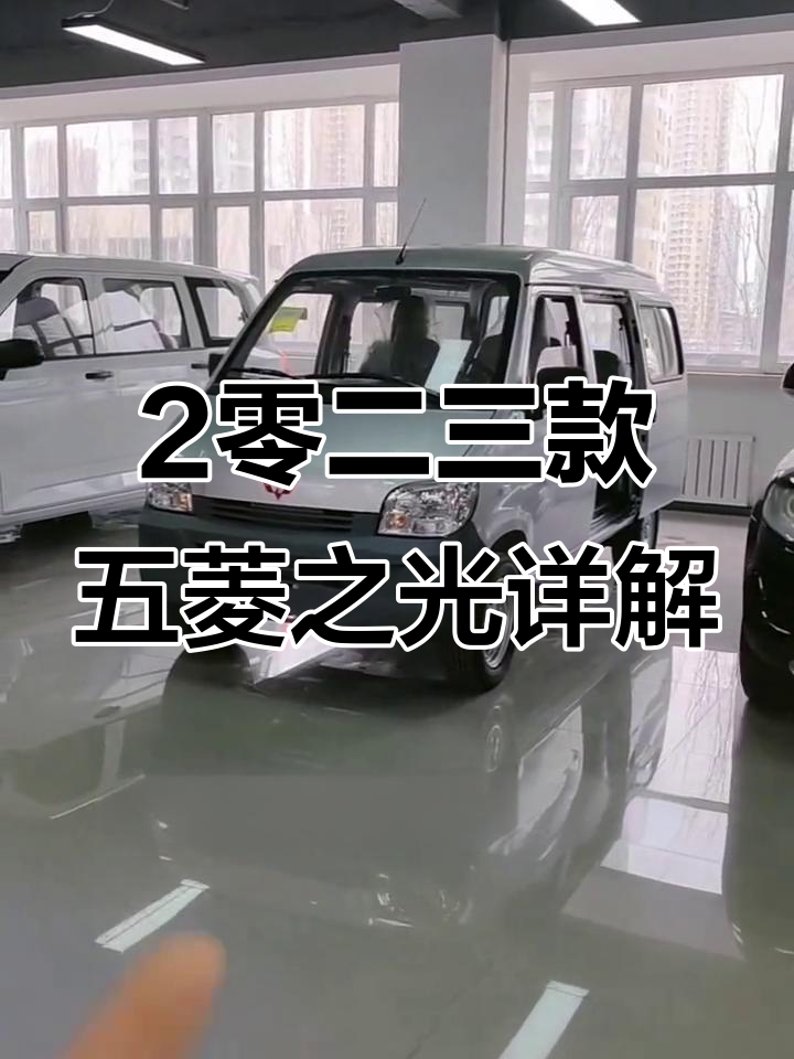 五菱之光2023款配置与价格解析,五座七座任你选
