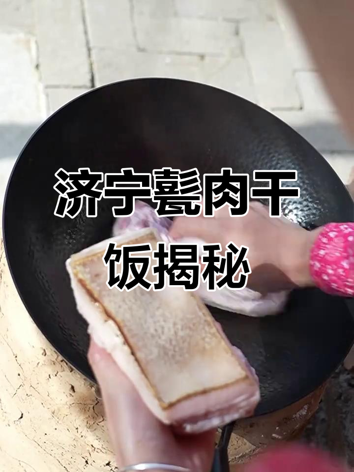 济宁甏肉干饭与济南把子肉的那些事儿