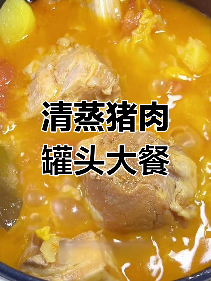 上海梅林清蒸猪肉罐头,搭配蔬菜土豆焖煮